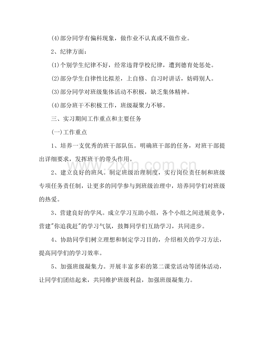 关于高中一年级班主任工作参考计划范文.doc_第2页