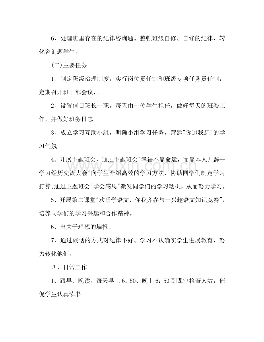 关于高中一年级班主任工作参考计划范文.doc_第3页