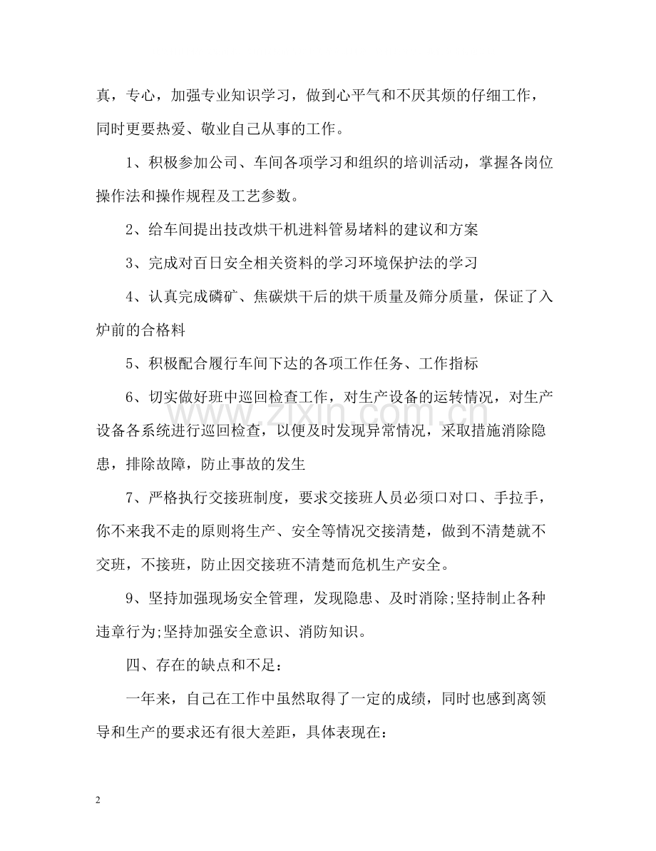 化工生产车间个人自我总结.docx_第2页