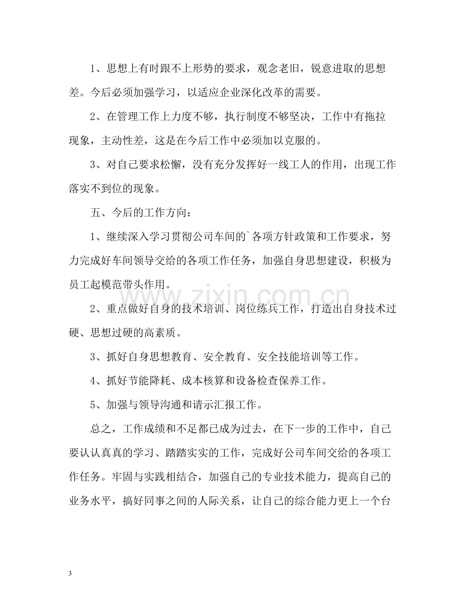 化工生产车间个人自我总结.docx_第3页