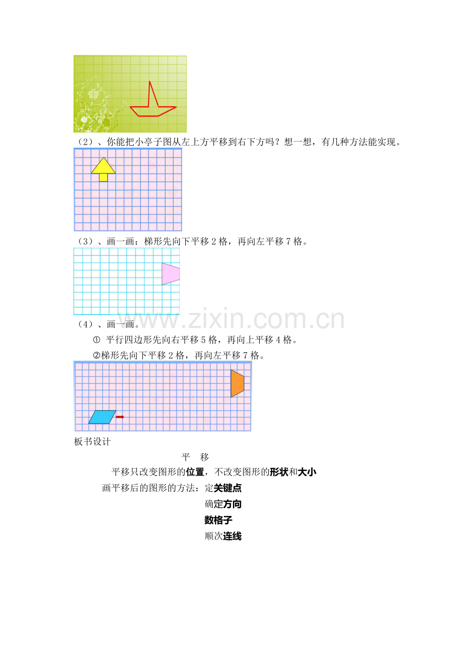 小学数学2011版本小学四年级《图形的-平移》教学设计.doc_第3页