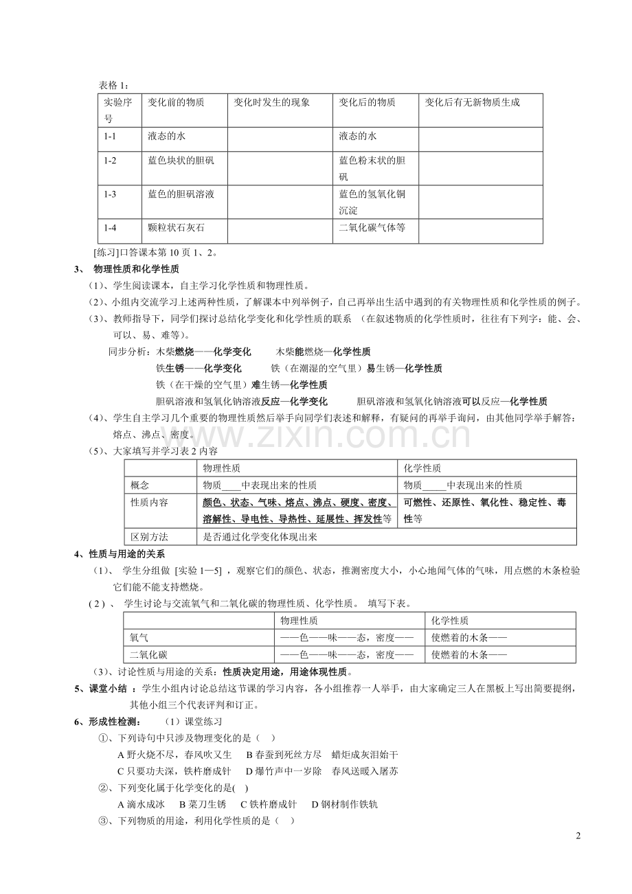 第一单元走进化学世界课题一物质变化及性质导学案.doc_第2页