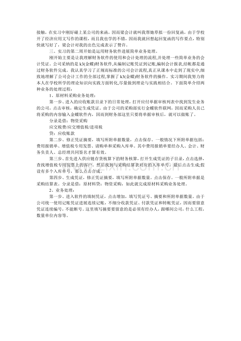 大学生会计专业社会实践报告.doc_第3页