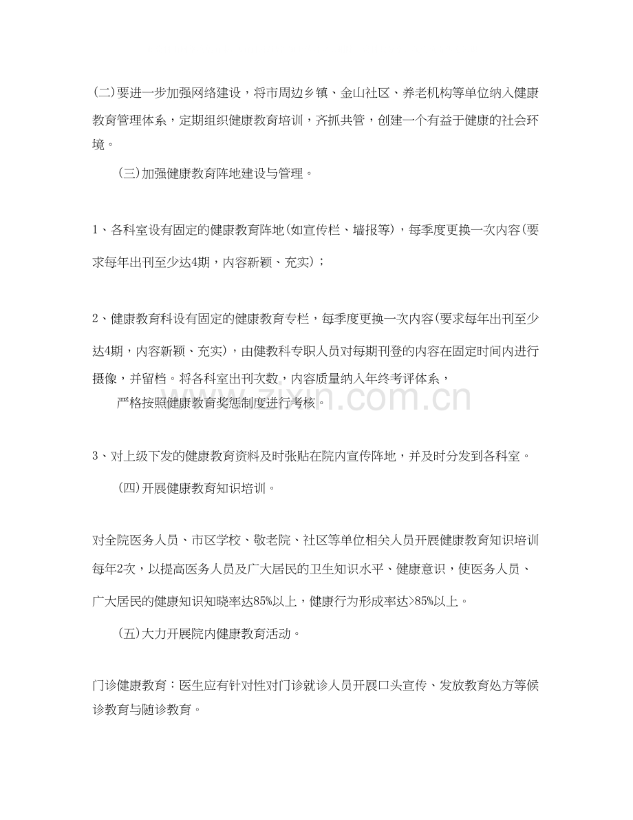 医院健康促进工作计划模板.docx_第2页