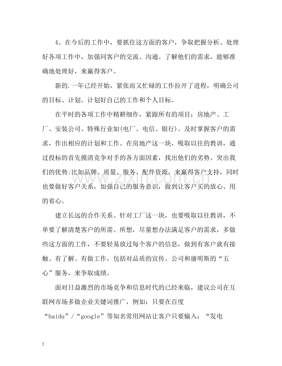 销售部门员工的年度工作总结.docx_第2页