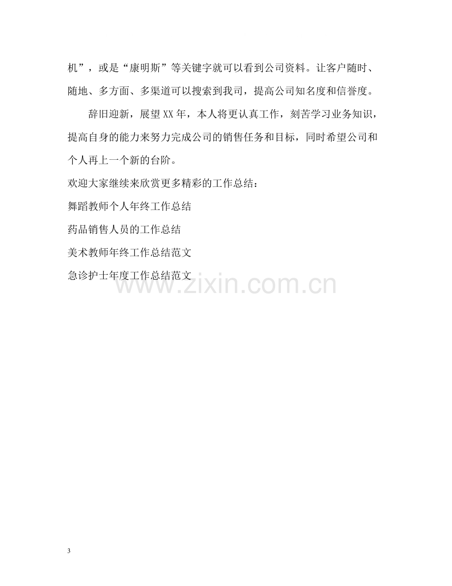 销售部门员工的年度工作总结.docx_第3页