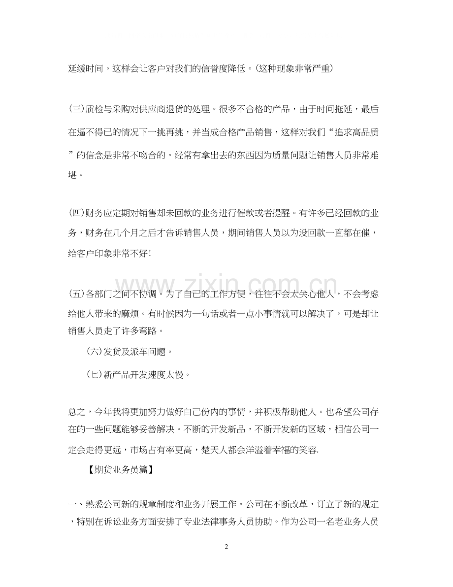 业务员年度工作计划.docx_第2页