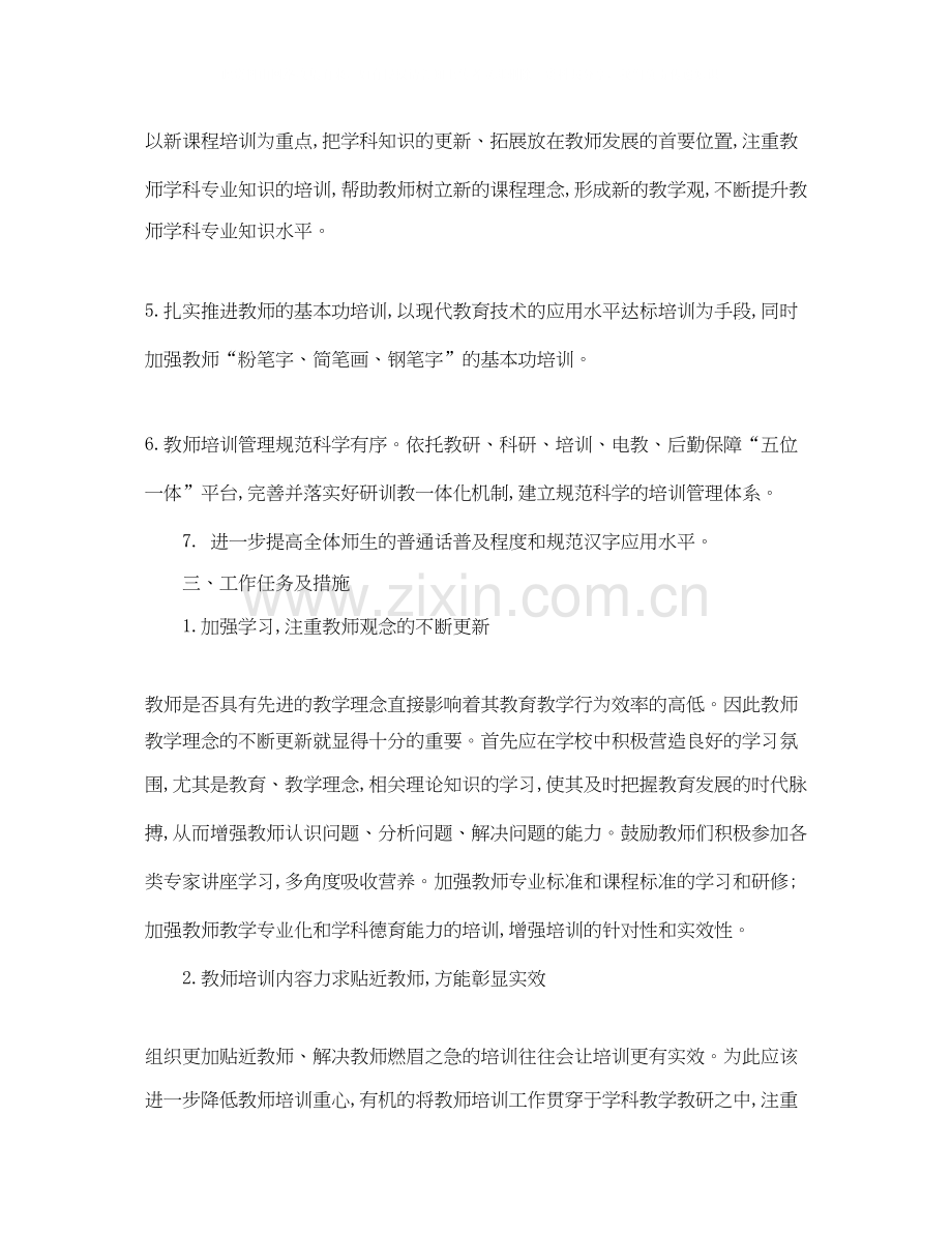 优秀教师培训工作计划.docx_第2页