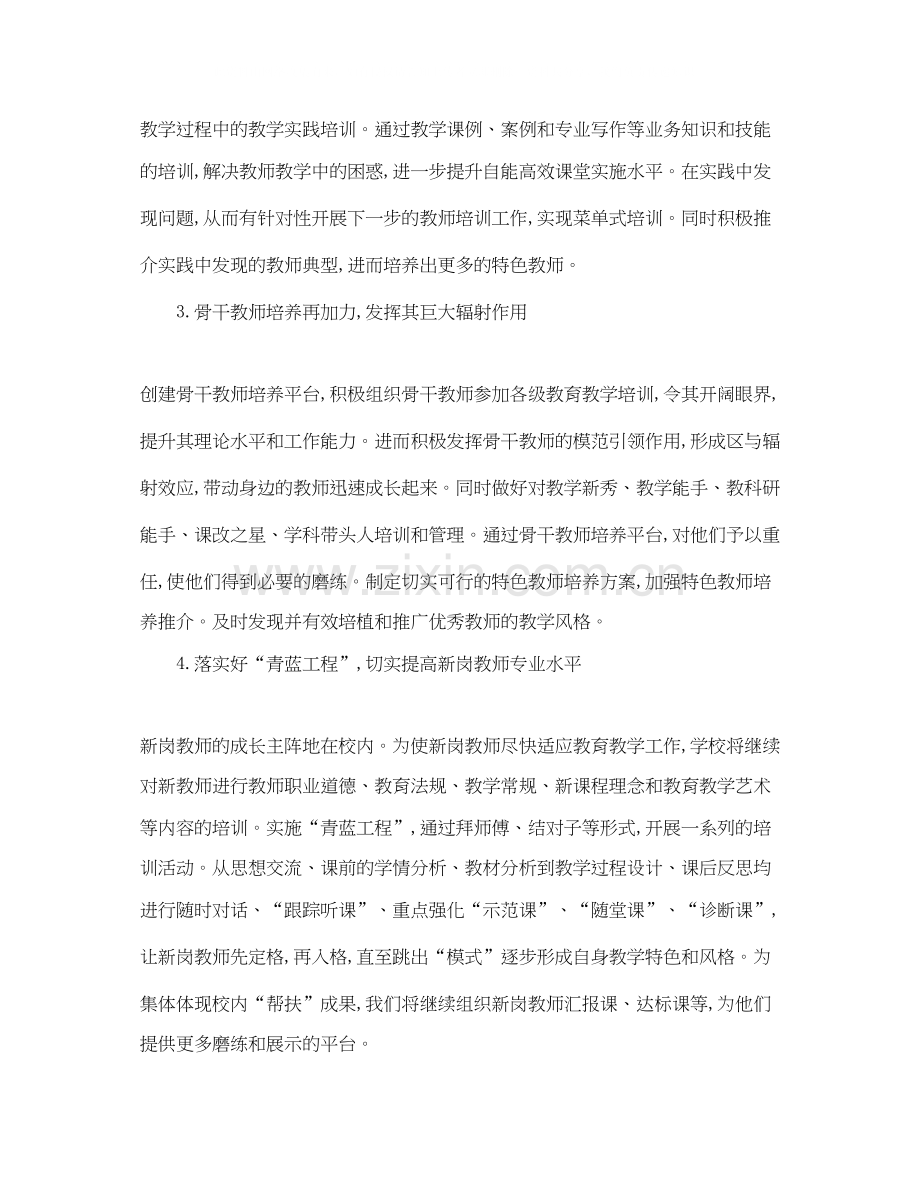 优秀教师培训工作计划.docx_第3页