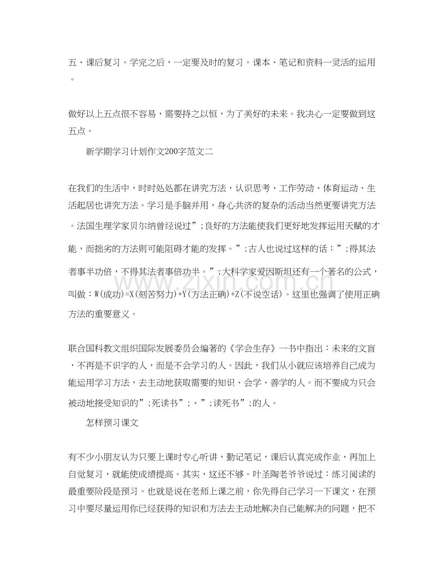 新学期学习计划作文200字.docx_第3页