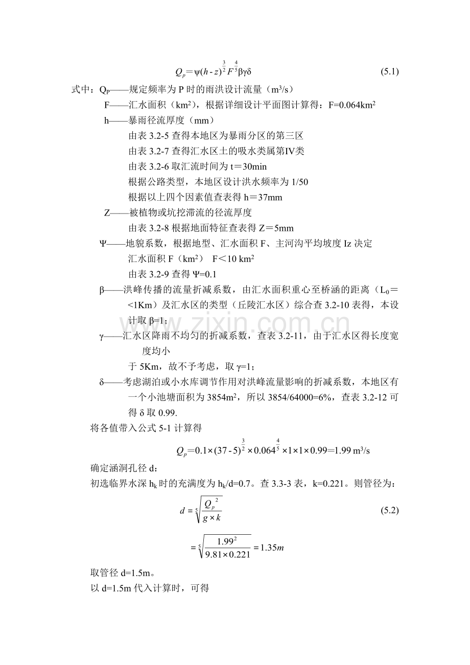 第五章涵洞设计.doc_第2页