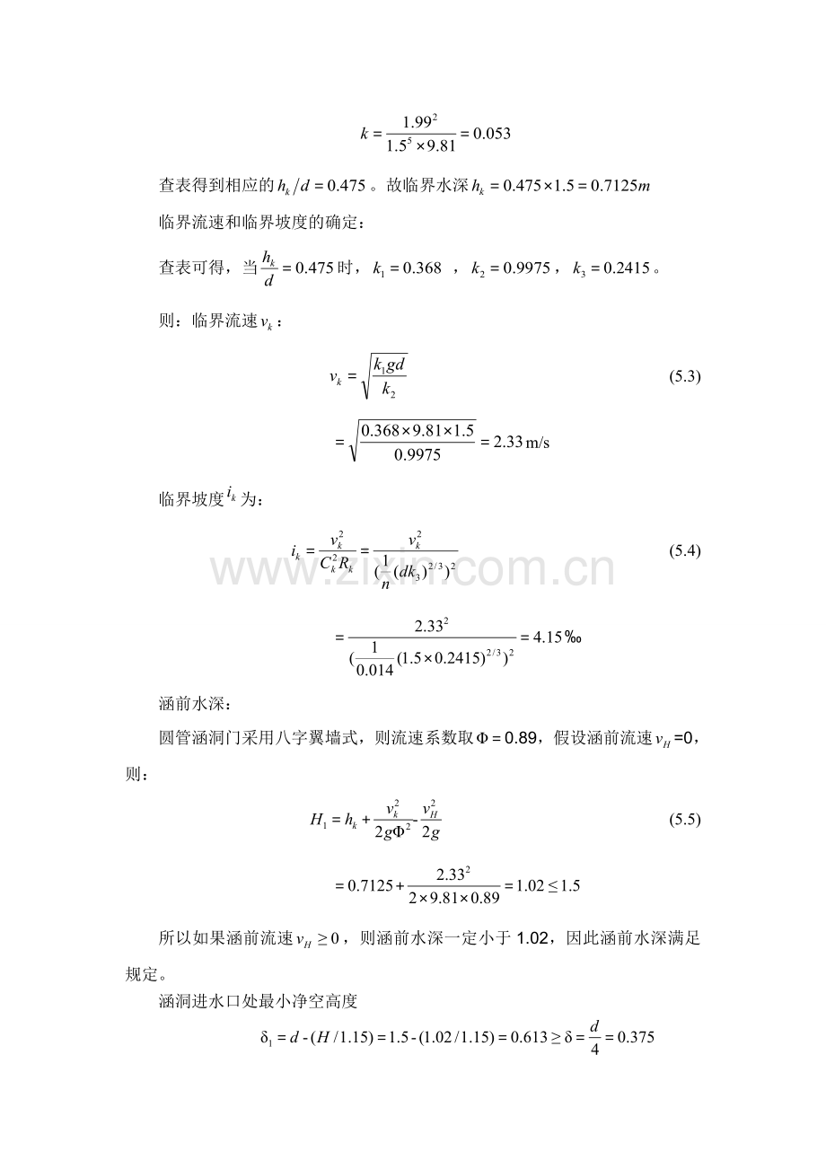 第五章涵洞设计.doc_第3页