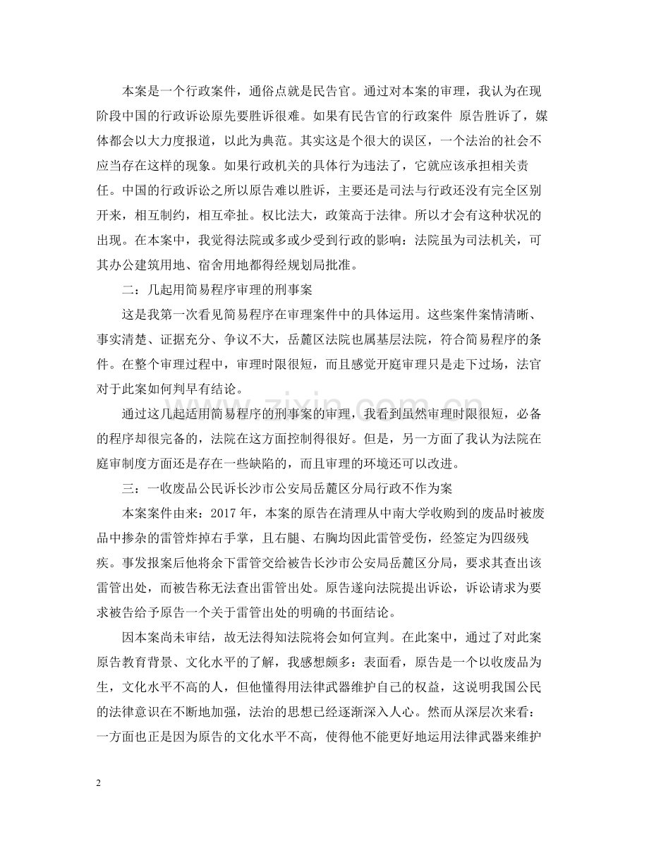 法院实习报告总结范文.docx_第2页