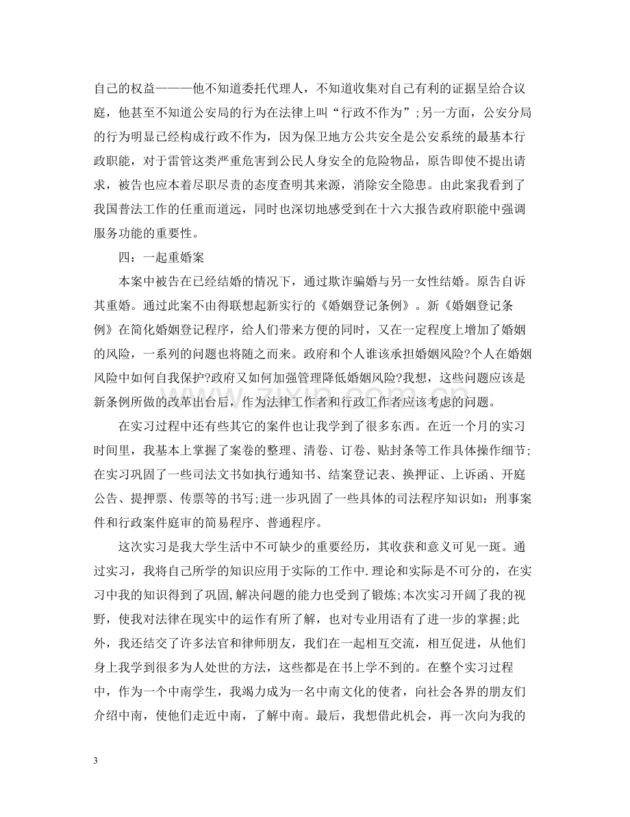 法院实习报告总结范文.docx_第3页