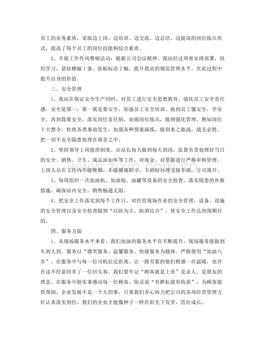 加油站经理年终工作总结.docx_第2页