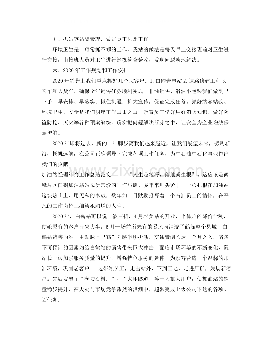 加油站经理年终工作总结.docx_第3页