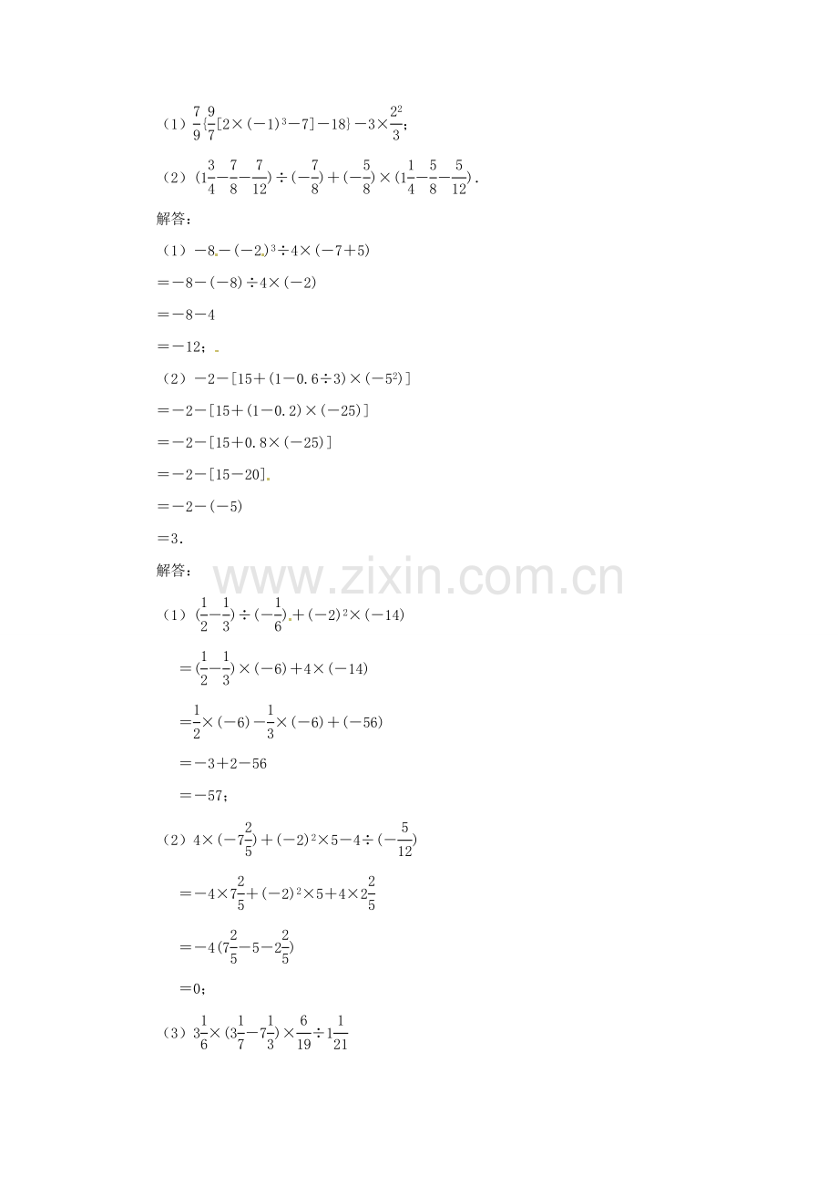 江苏省东台市唐洋镇中学七年级数学上册《2.8 有理数的混合运算》教案（2） （新版）苏科版.doc_第2页