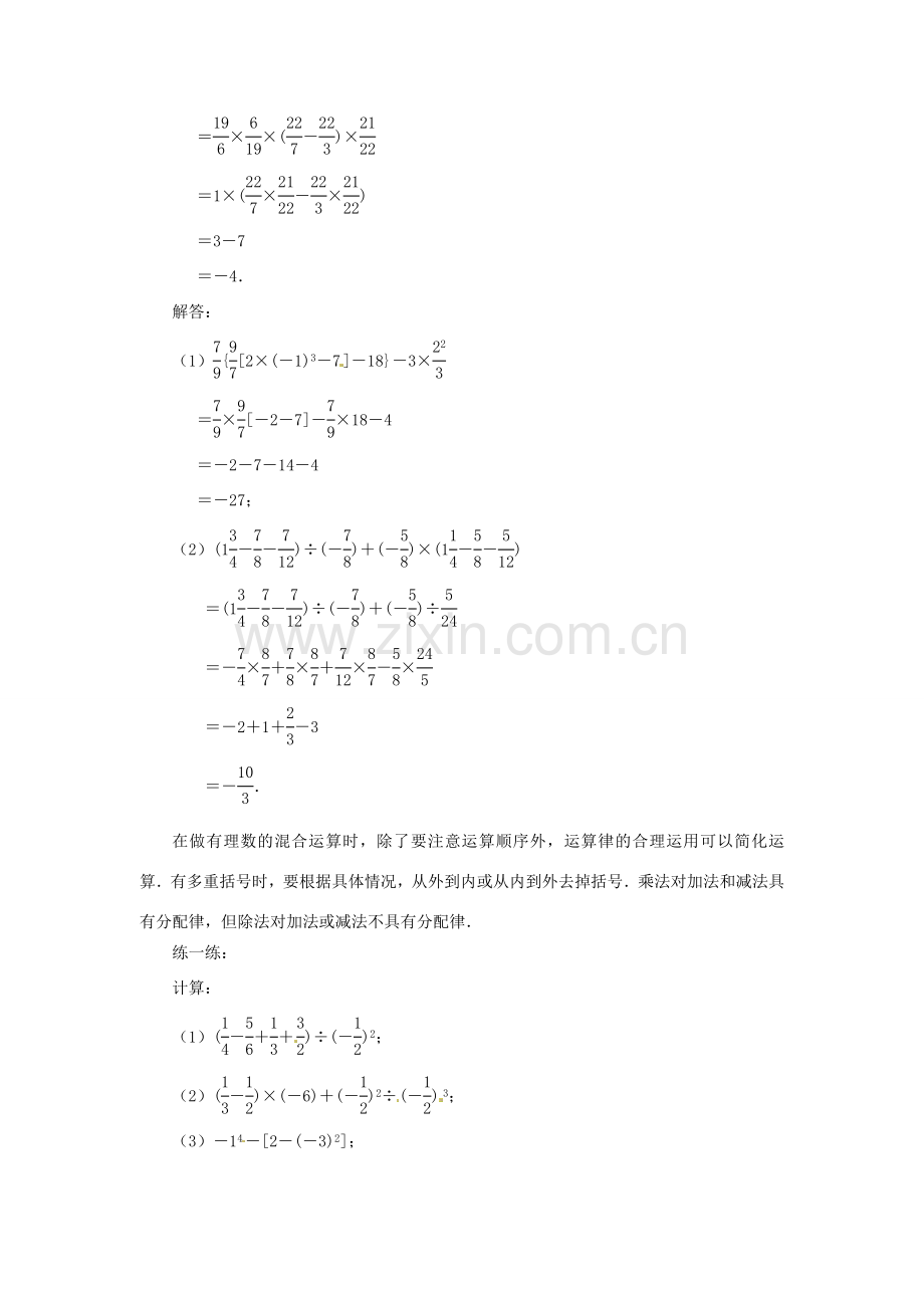 江苏省东台市唐洋镇中学七年级数学上册《2.8 有理数的混合运算》教案（2） （新版）苏科版.doc_第3页