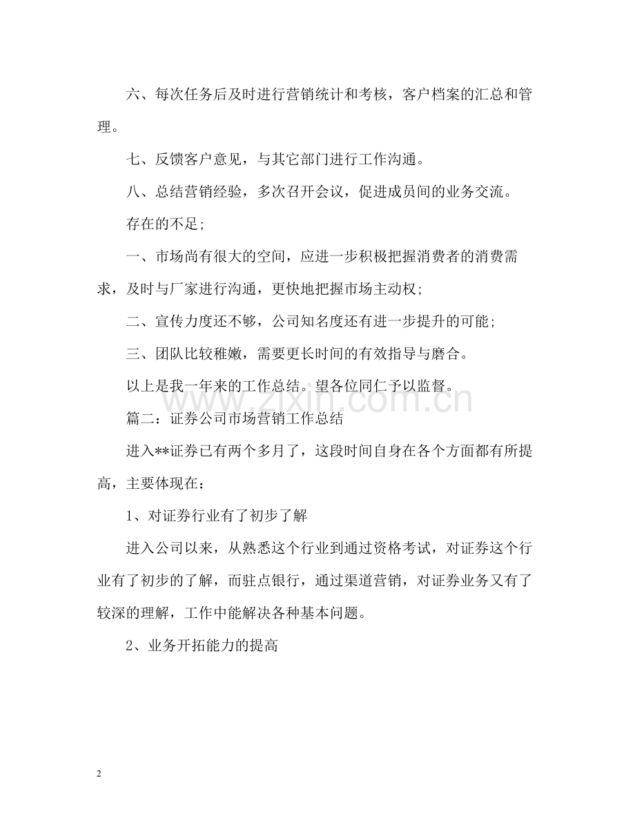 营销总监年度工作总结「」.docx_第2页