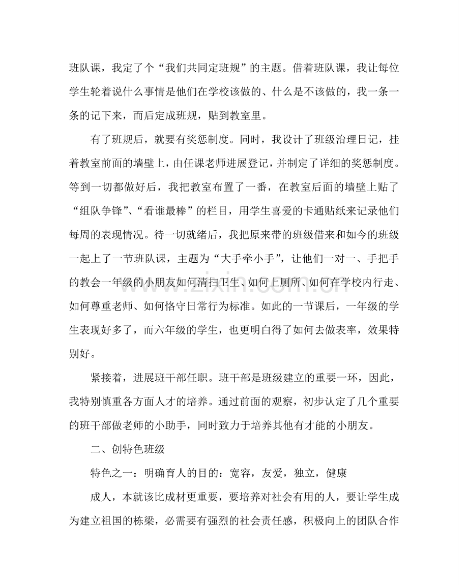 班主任工作范文小学教师教学反思.doc_第2页