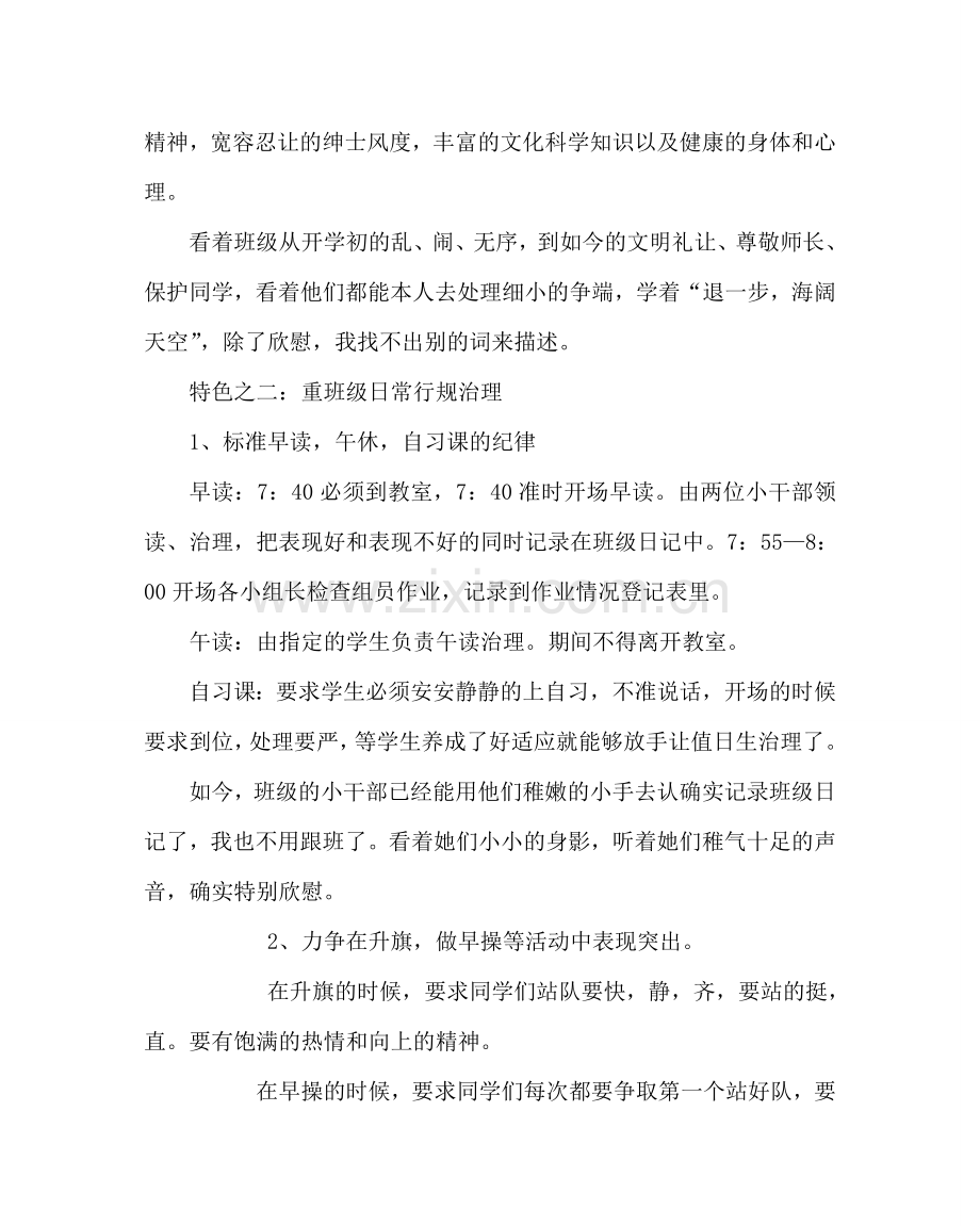 班主任工作范文小学教师教学反思.doc_第3页