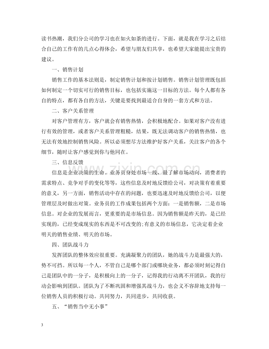 销售人员培训工作总结范文.docx_第3页