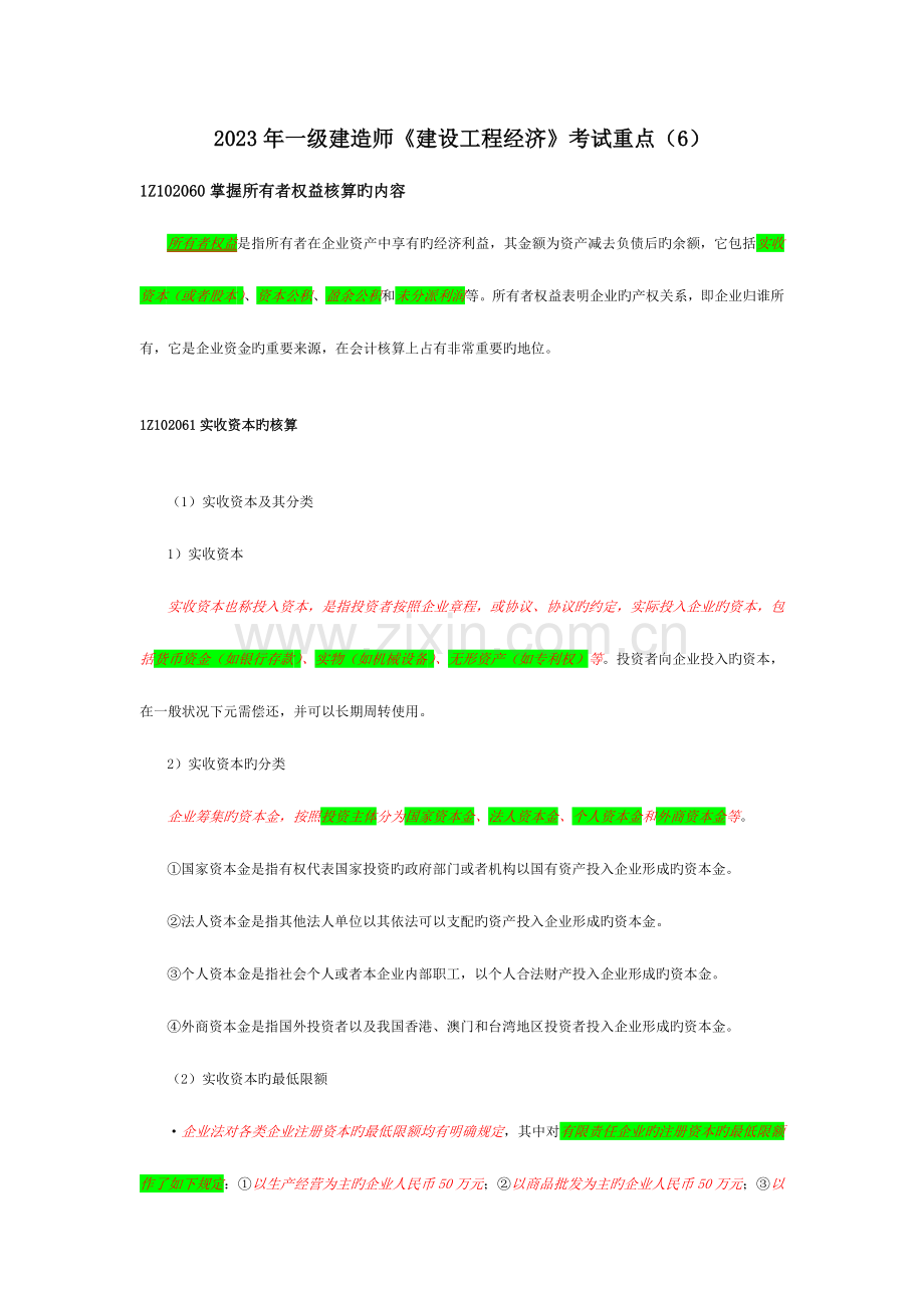 2023年一级建造师建设工程经济考试重点材料.doc_第1页