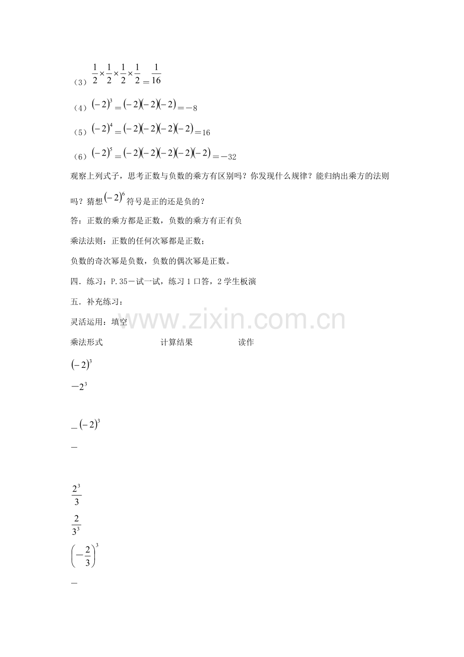 七年级数学上册 第二章 有理数 2.11 有理数的乘方教案3 （新版）华东师大版-（新版）华东师大版初中七年级上册数学教案.doc_第3页