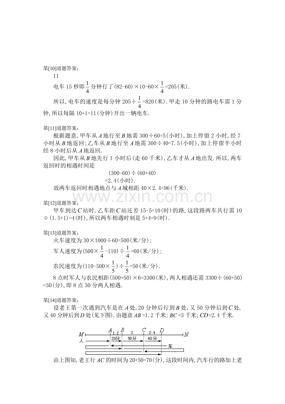 相遇问题B答案.doc_第3页