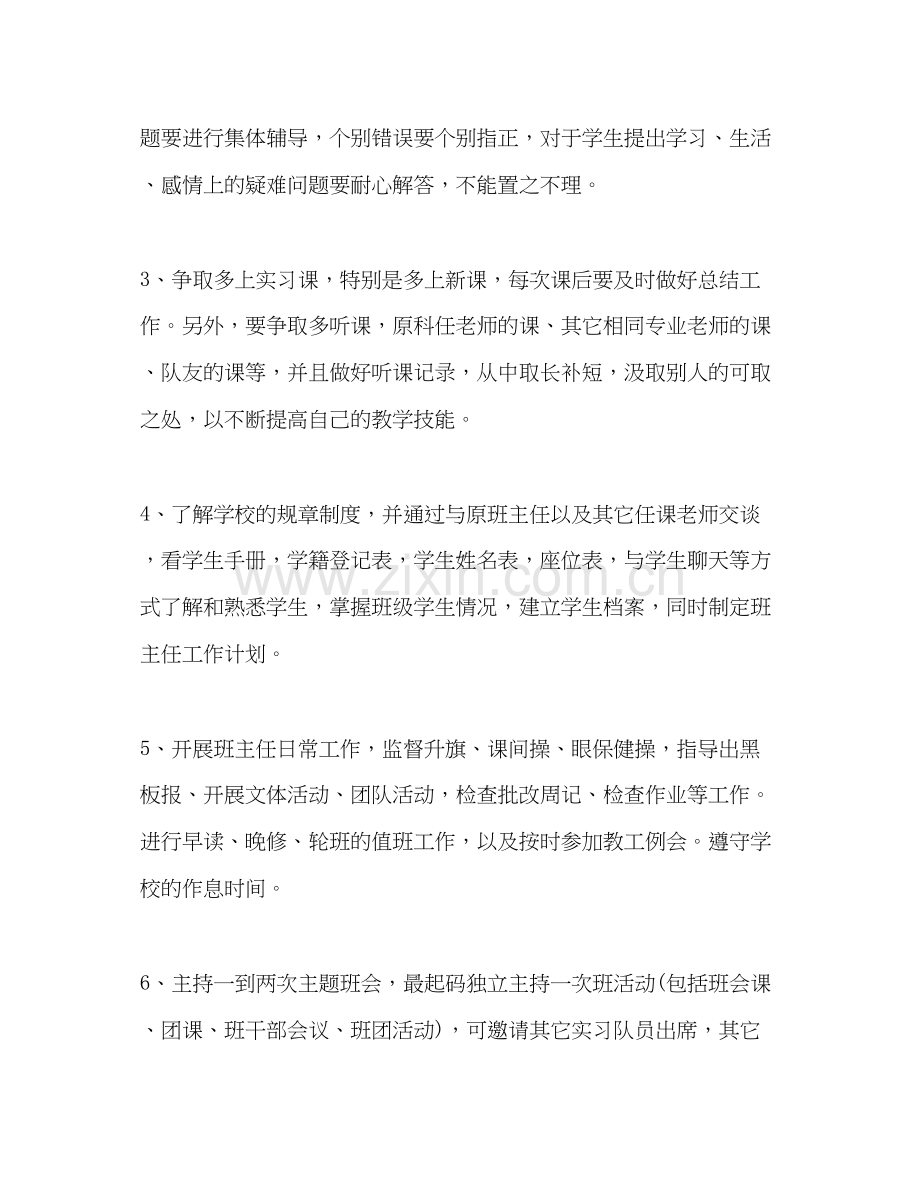 师范生实习工作计划2).docx_第3页