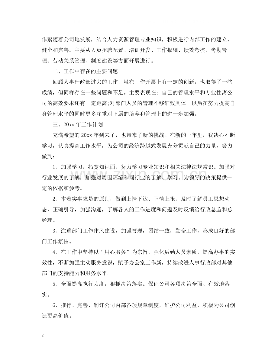 行政部门人员的年终工作总结.docx_第2页