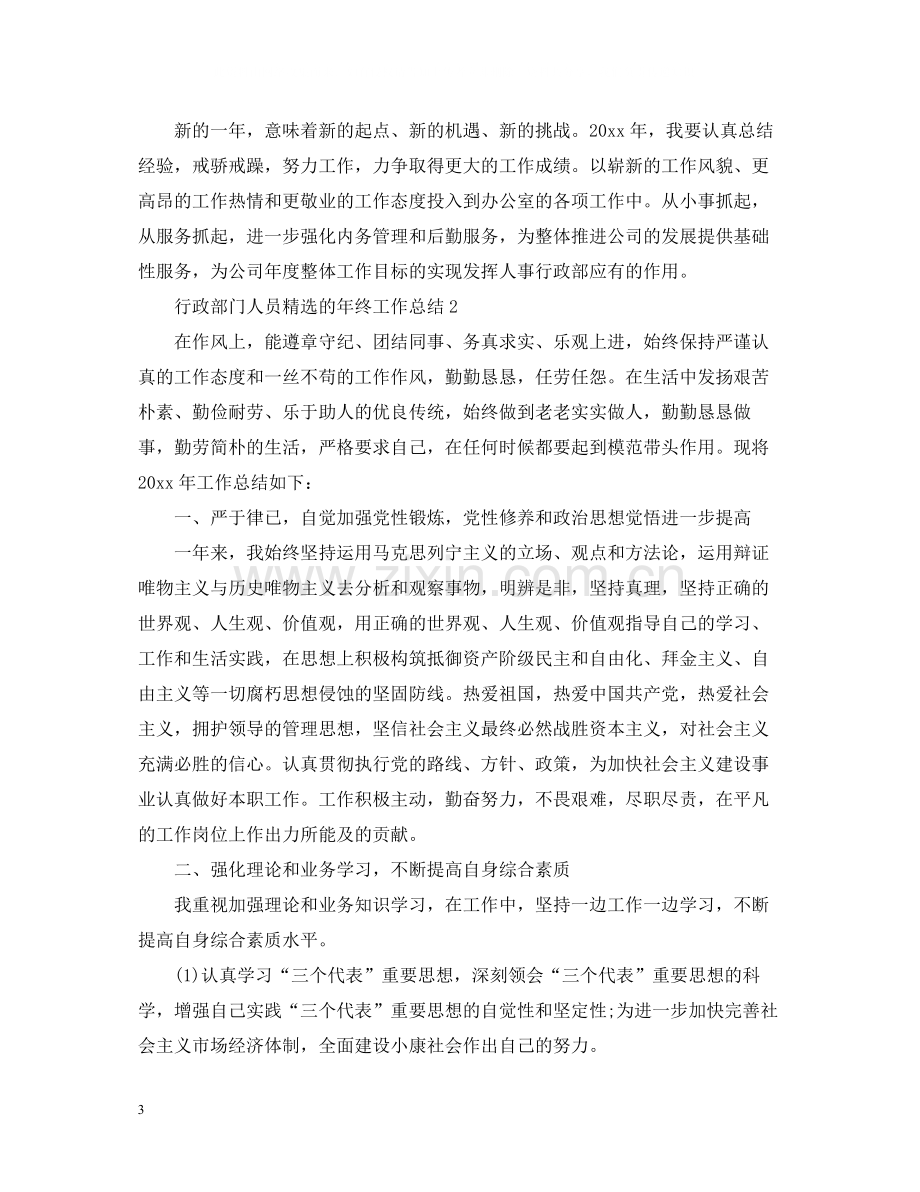 行政部门人员的年终工作总结.docx_第3页