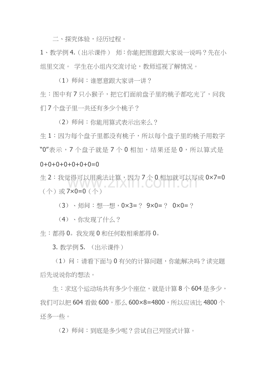 小学数学人教2011课标版三年级中间有0的乘法.docx_第2页