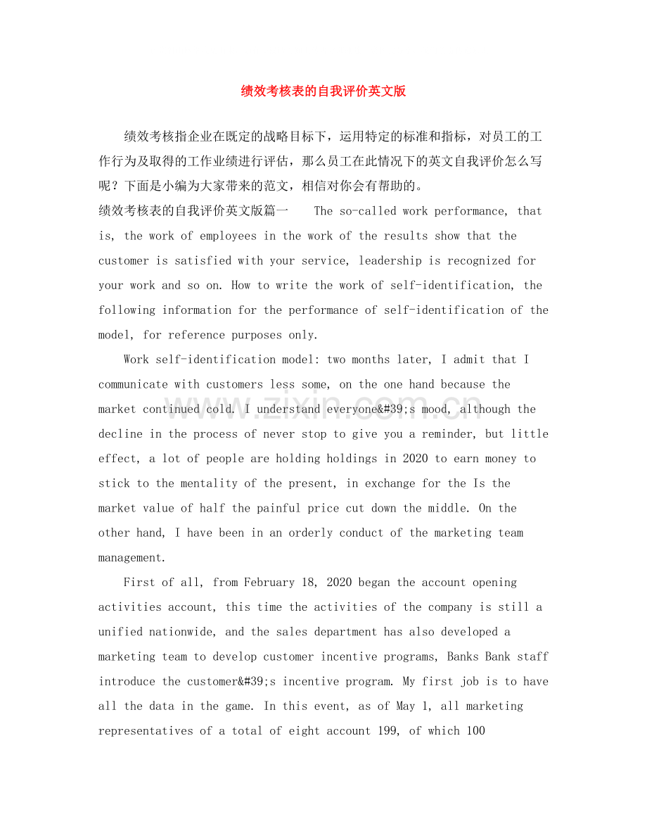 绩效考核表的自我评价英文版.docx_第1页