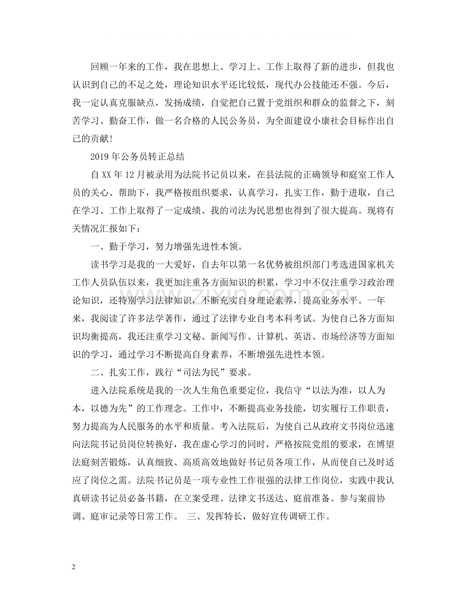 公务员转正总结.docx_第2页