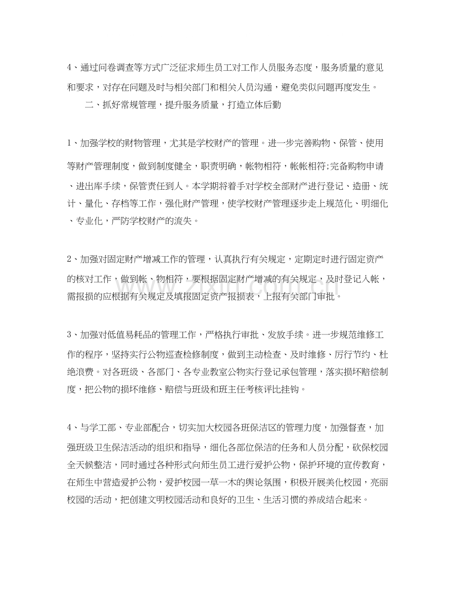 行政部门年下半年工作计划.docx_第2页