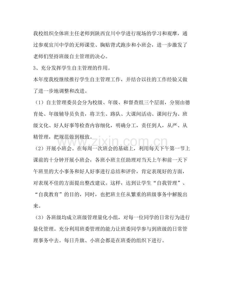 德育处年度德育工作总结.docx_第2页