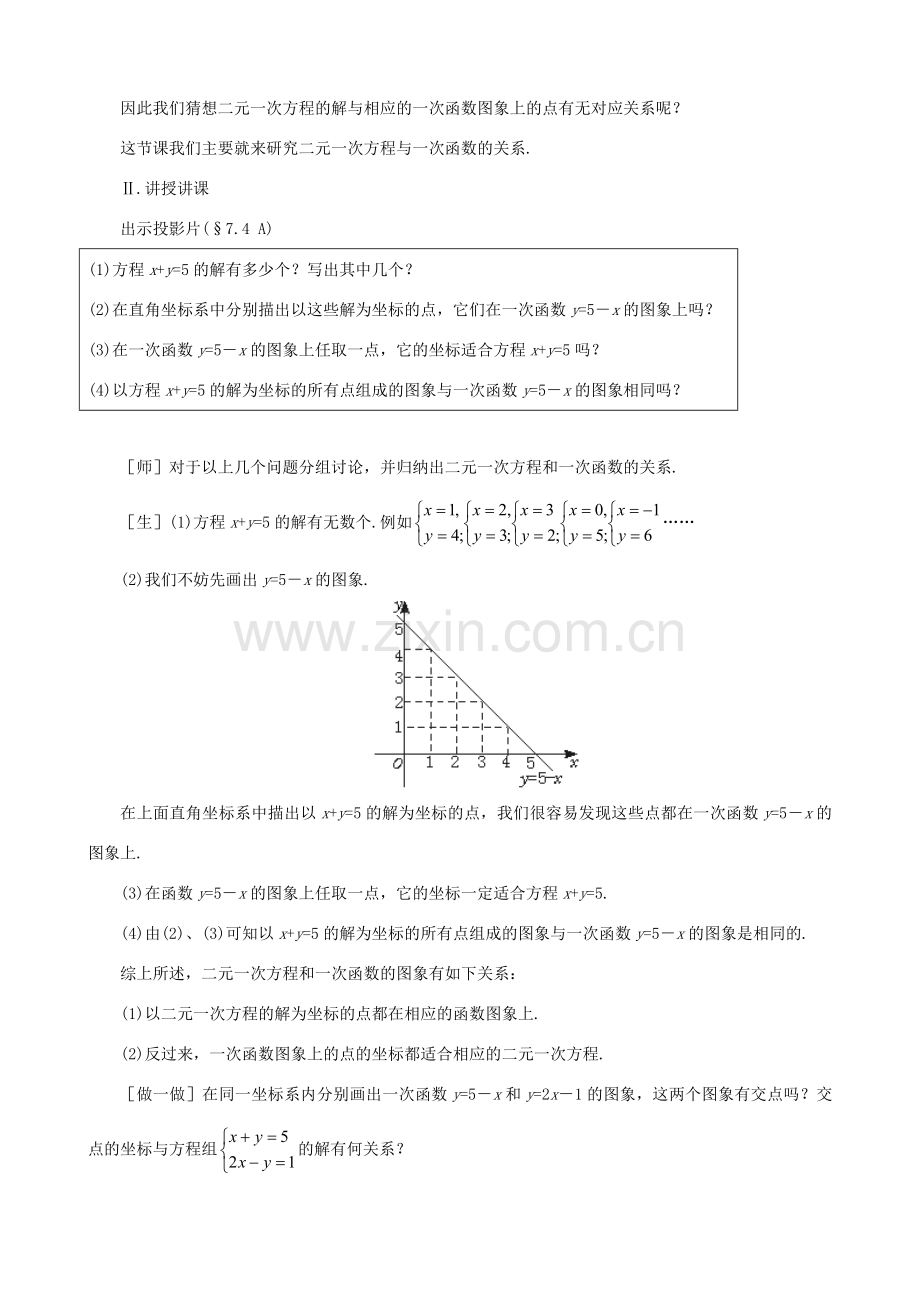 七年级数学上：7.4 二元一次方程与一次函数教案鲁教版.doc_第3页