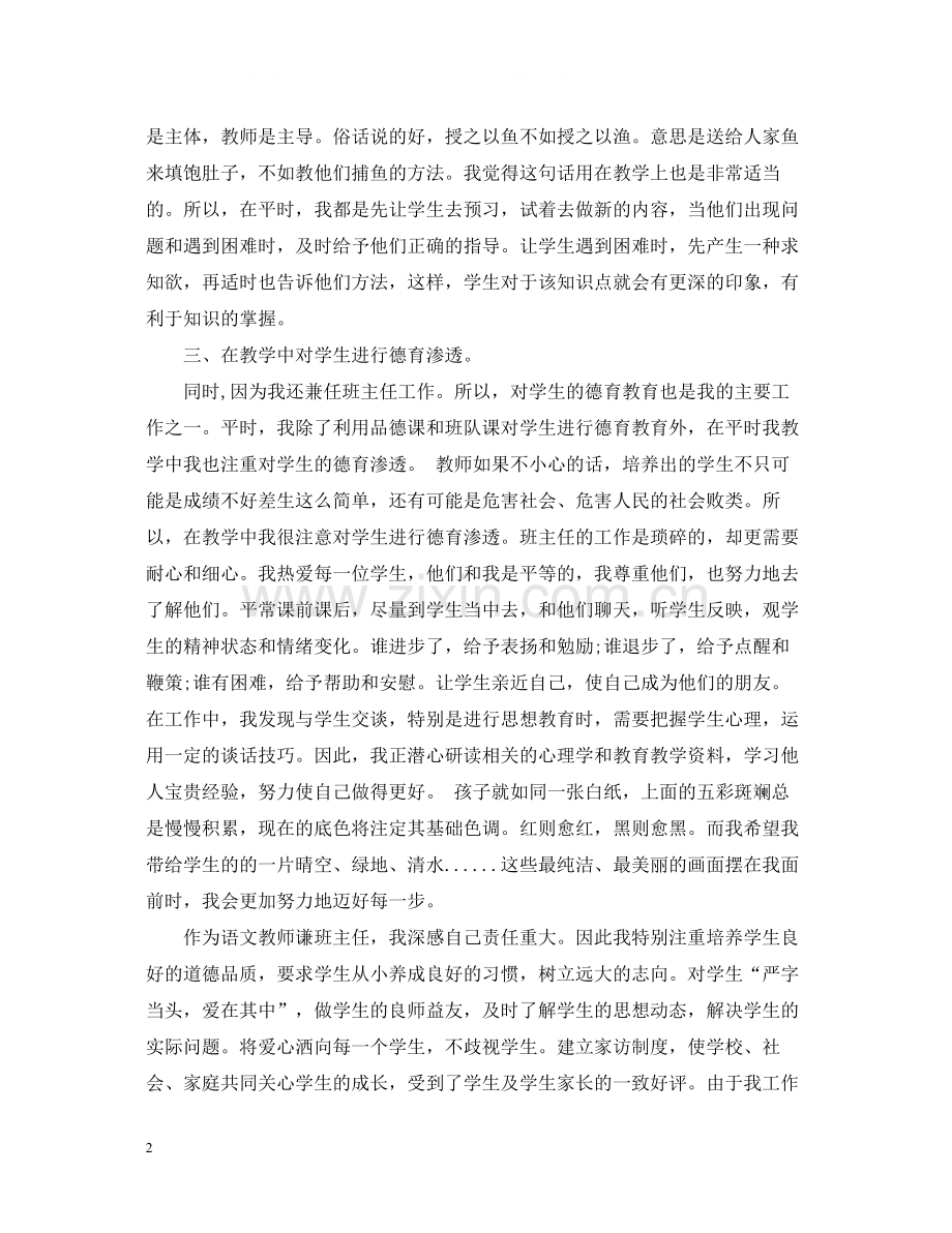 教师学年度个人工作总结.docx_第2页