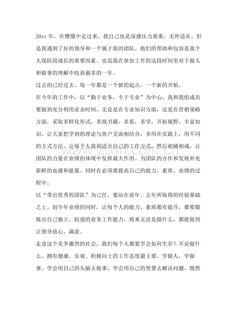 销售年终总结（3篇）.docx_第2页