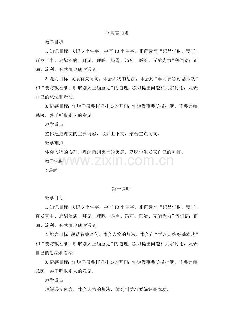 四年级语文下册第八单元.doc_第2页