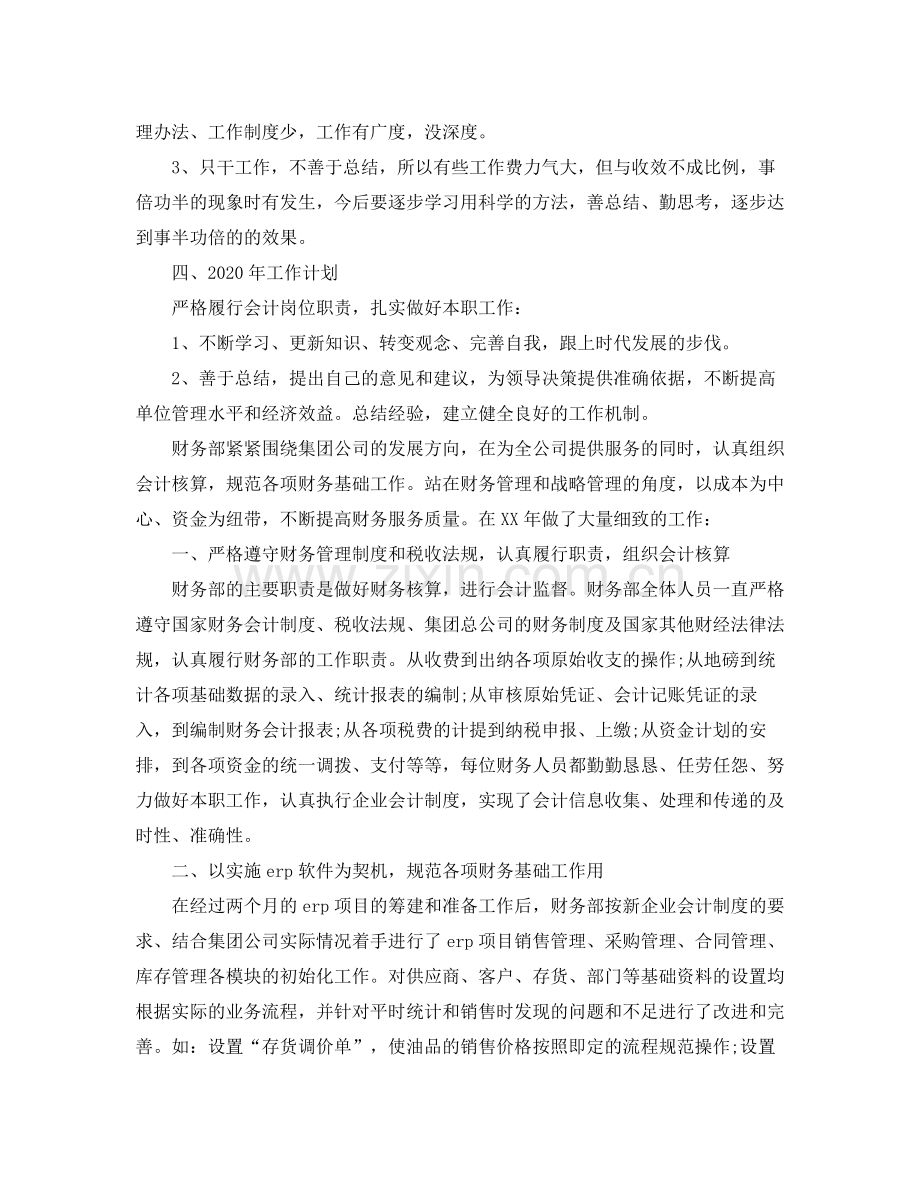 2020年财务工作总结及下年工作计划表格.docx_第2页