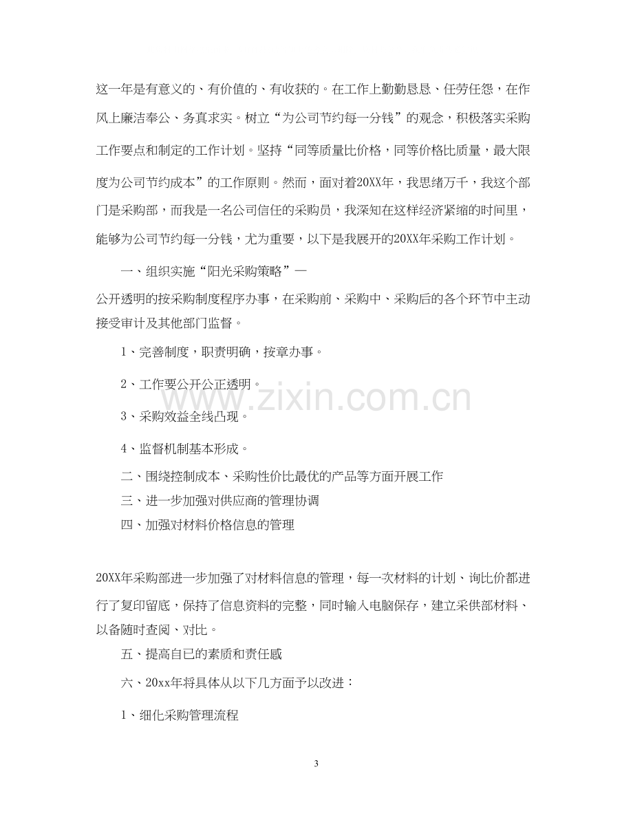 采购部下半年工作计划2.docx_第3页