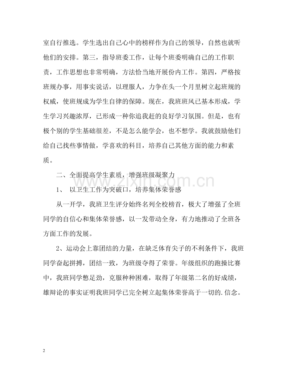 高一班主任的工作总结.docx_第2页