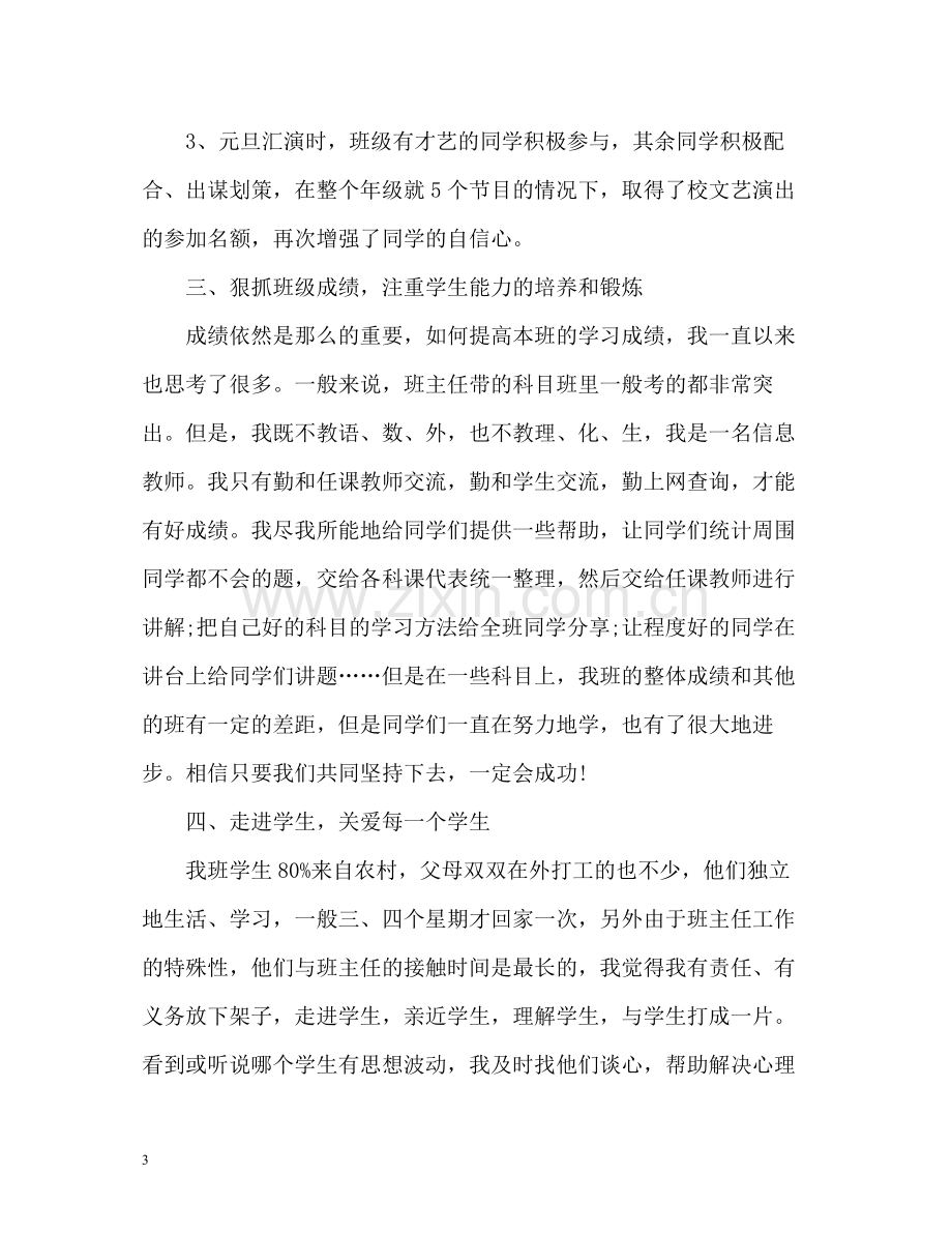 高一班主任的工作总结.docx_第3页