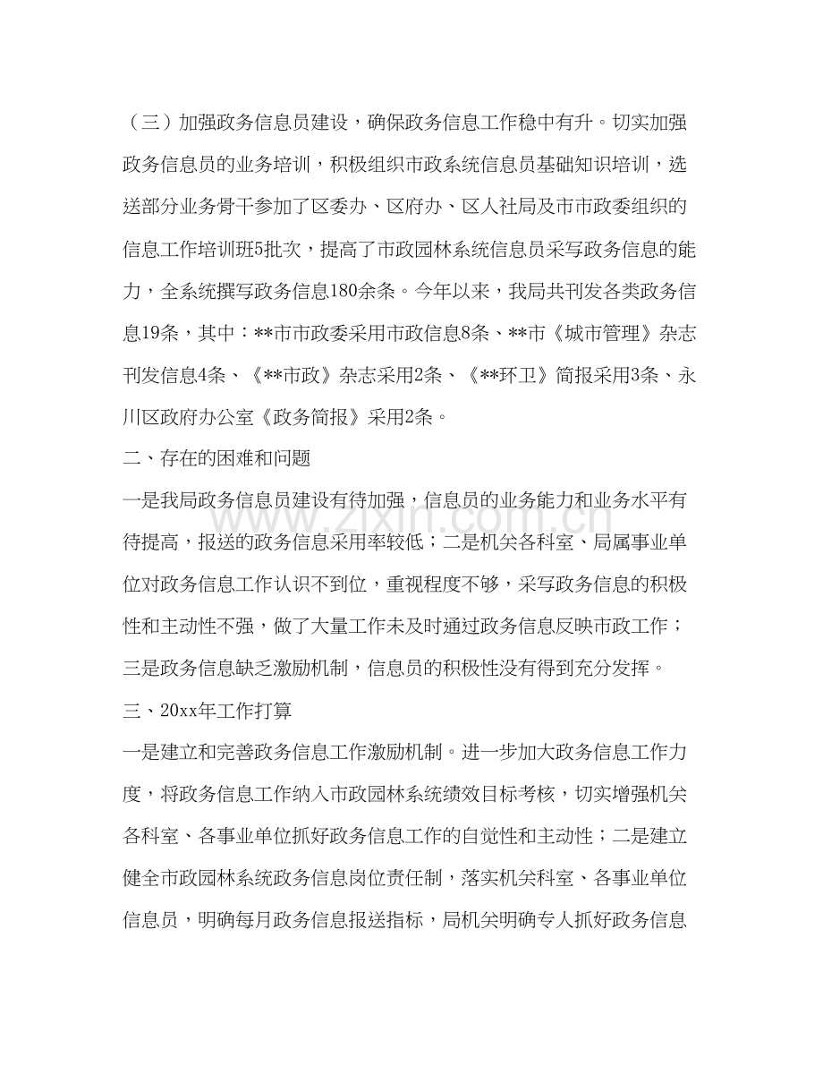 园林工作计划（共3篇）.docx_第2页