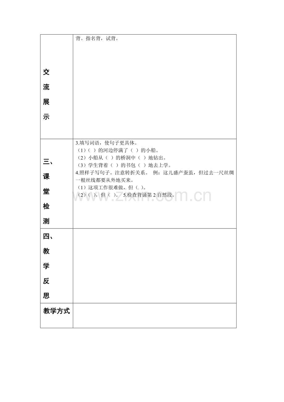 小镇的早晨第二课时.doc_第2页