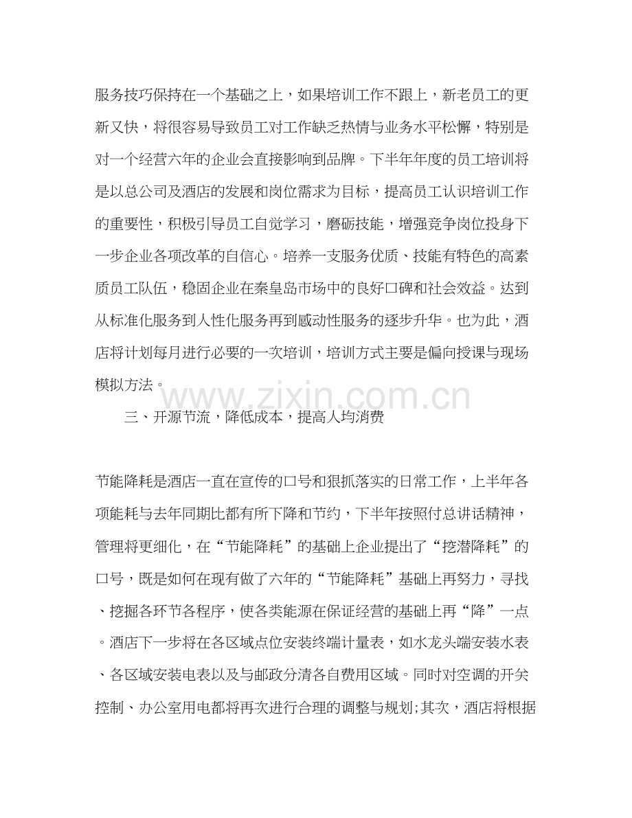 半年度工作计划范文企业下半年计划.docx_第2页