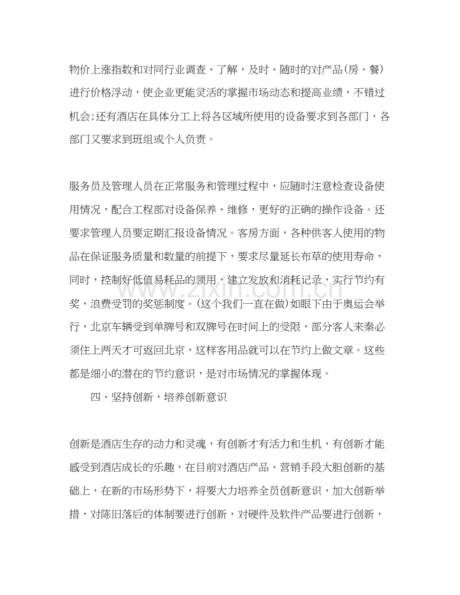 半年度工作计划范文企业下半年计划.docx_第3页