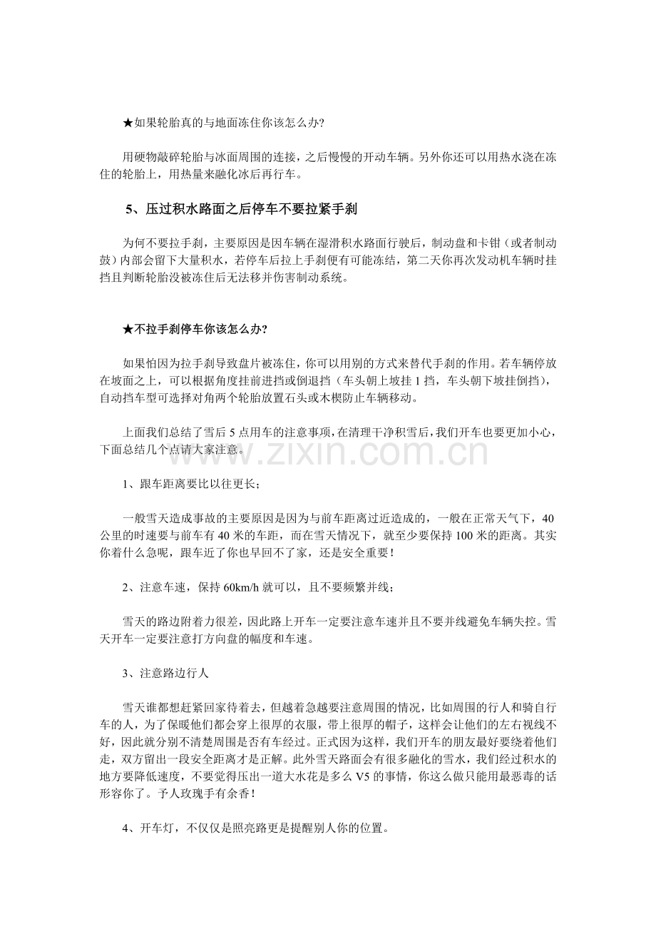 雪后用车5点注意事项.doc_第3页